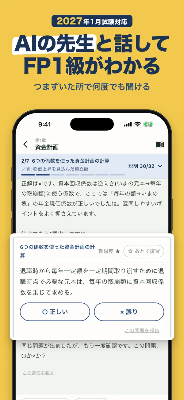 AIとチャットしながら学ぶFP1級 の画面 1
