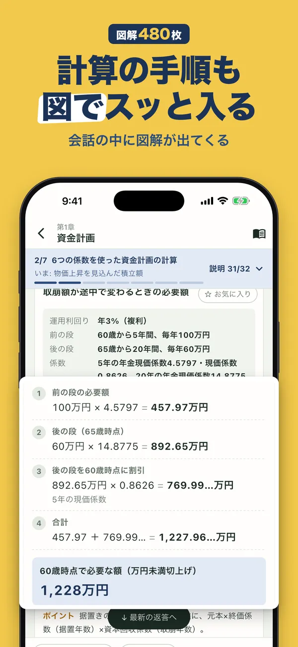AIとチャットしながら学ぶFP1級 の画面 2