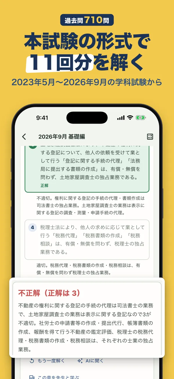 AIとチャットしながら学ぶFP1級 の画面 3