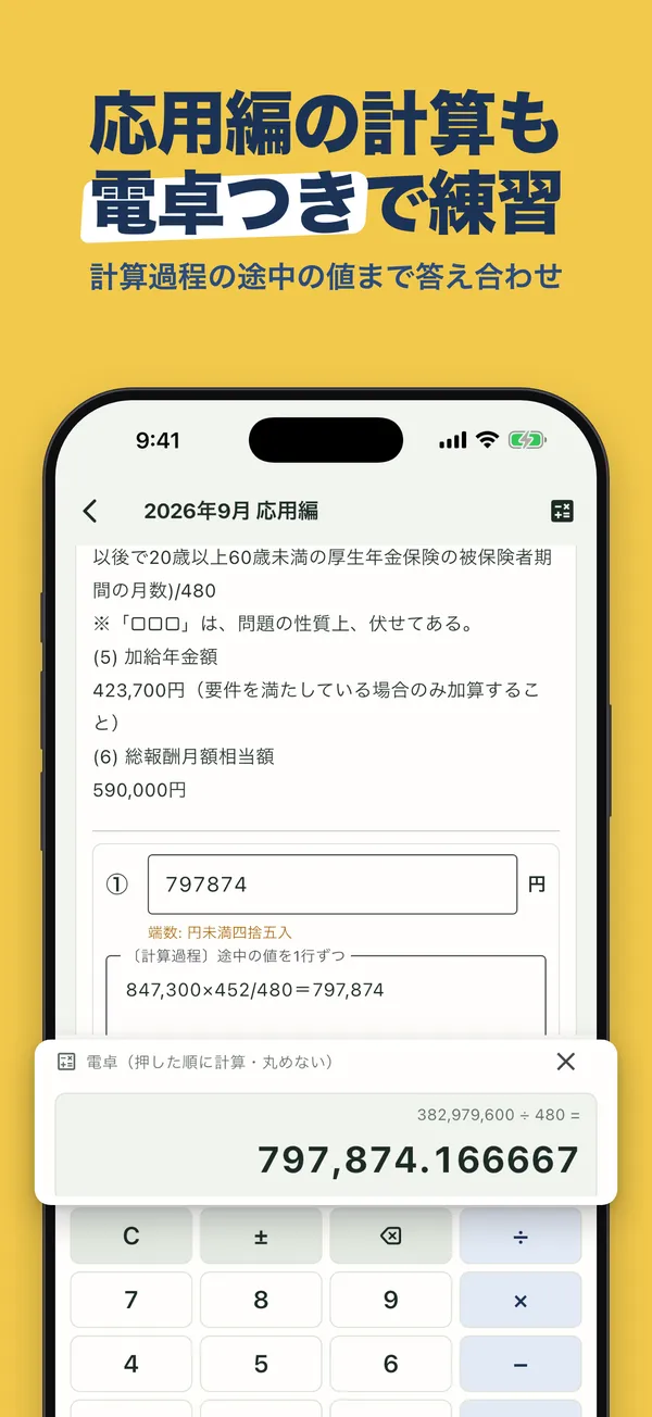 AIとチャットしながら学ぶFP1級 の画面 4