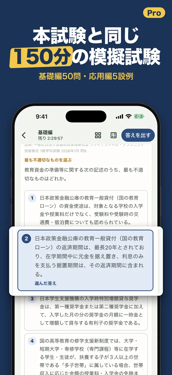 AIとチャットしながら学ぶFP1級 の画面 6